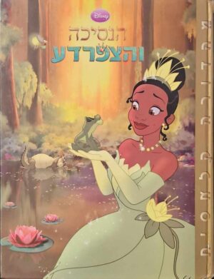צילום של הספר הנסיכה והצפרדע / דיסני