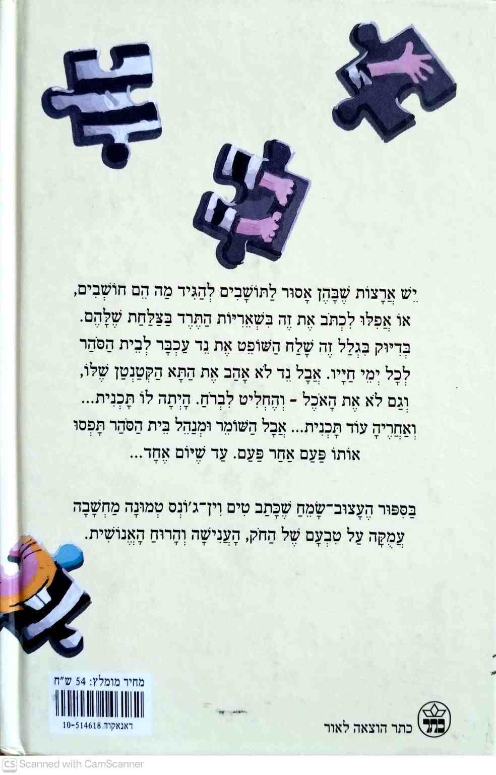 צילום של הספר הבריחה הנועזת של נד עכבר / טים וין־ג׳ונס