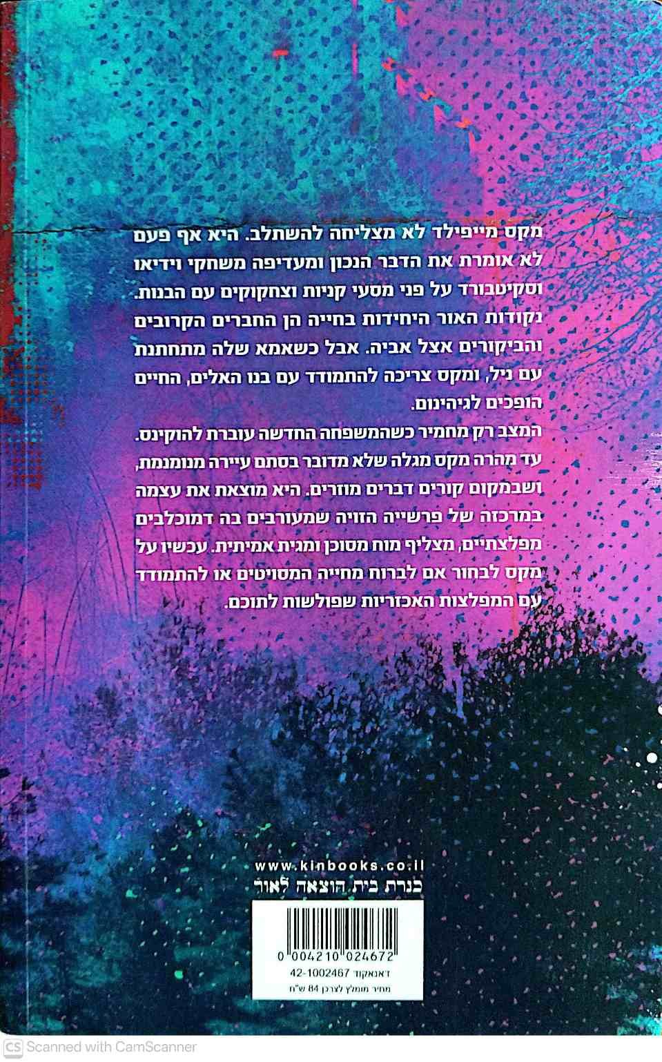 צילום של הספר דברים מוזרים - בורחת / ברנה יובנוף
