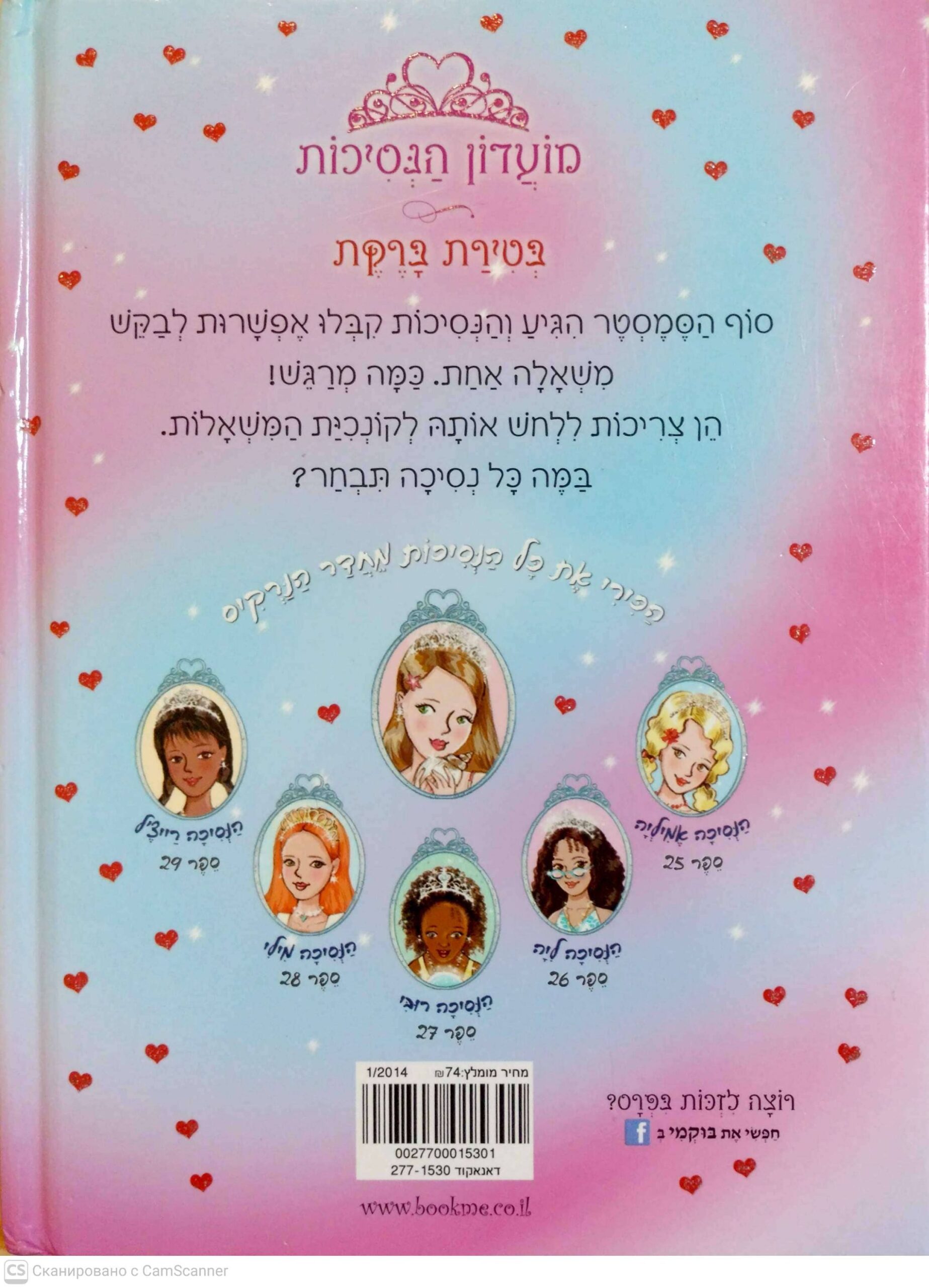 צילום של הספר מועדון הנסיכות 30: הנסיכה זואי וקונכית המשאלות / ויויאן פרנץ'