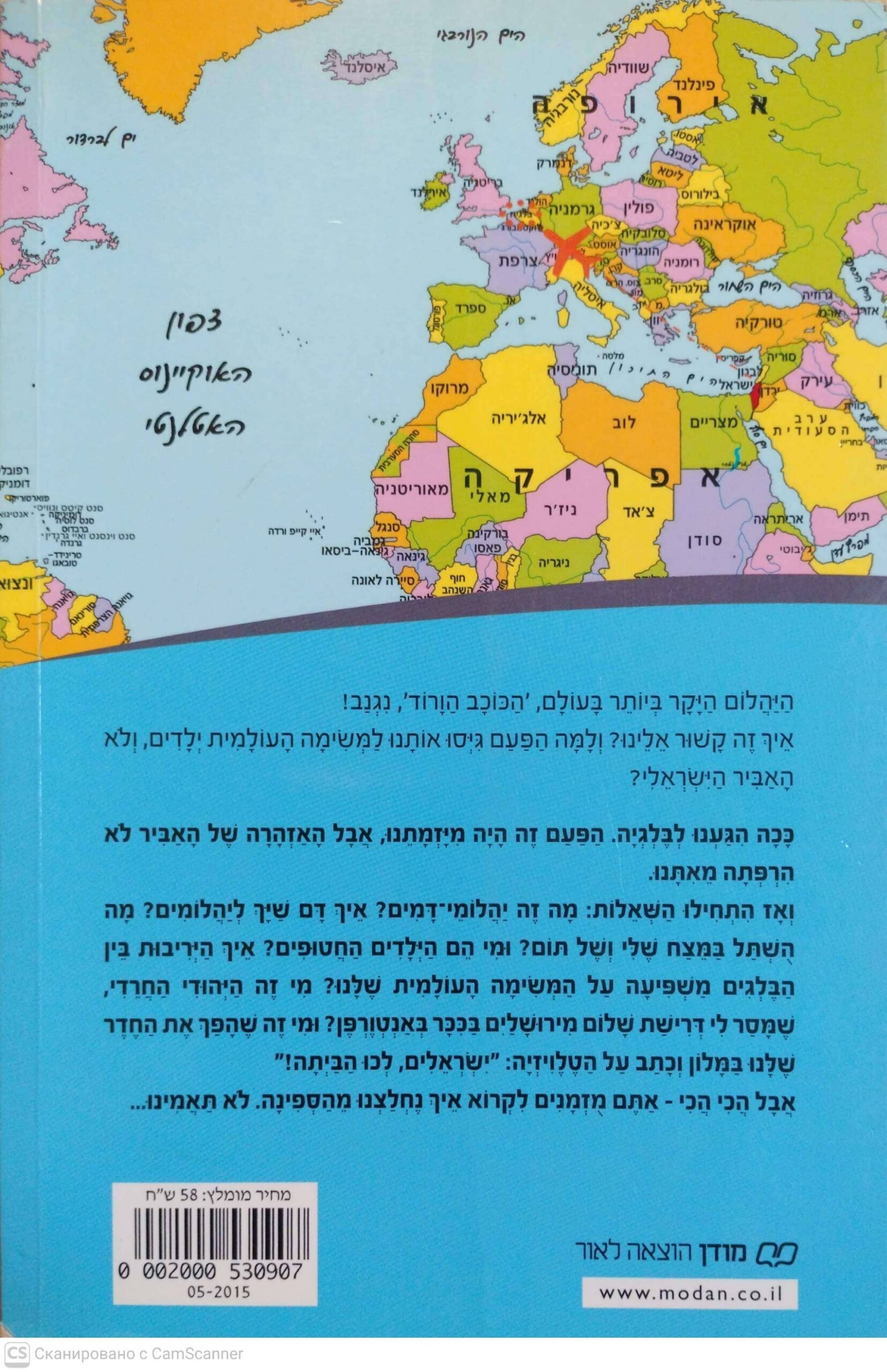 צילום של הספר משימה עולמית 21: מלחמת היהלומים / גלילה רון פדר עמית