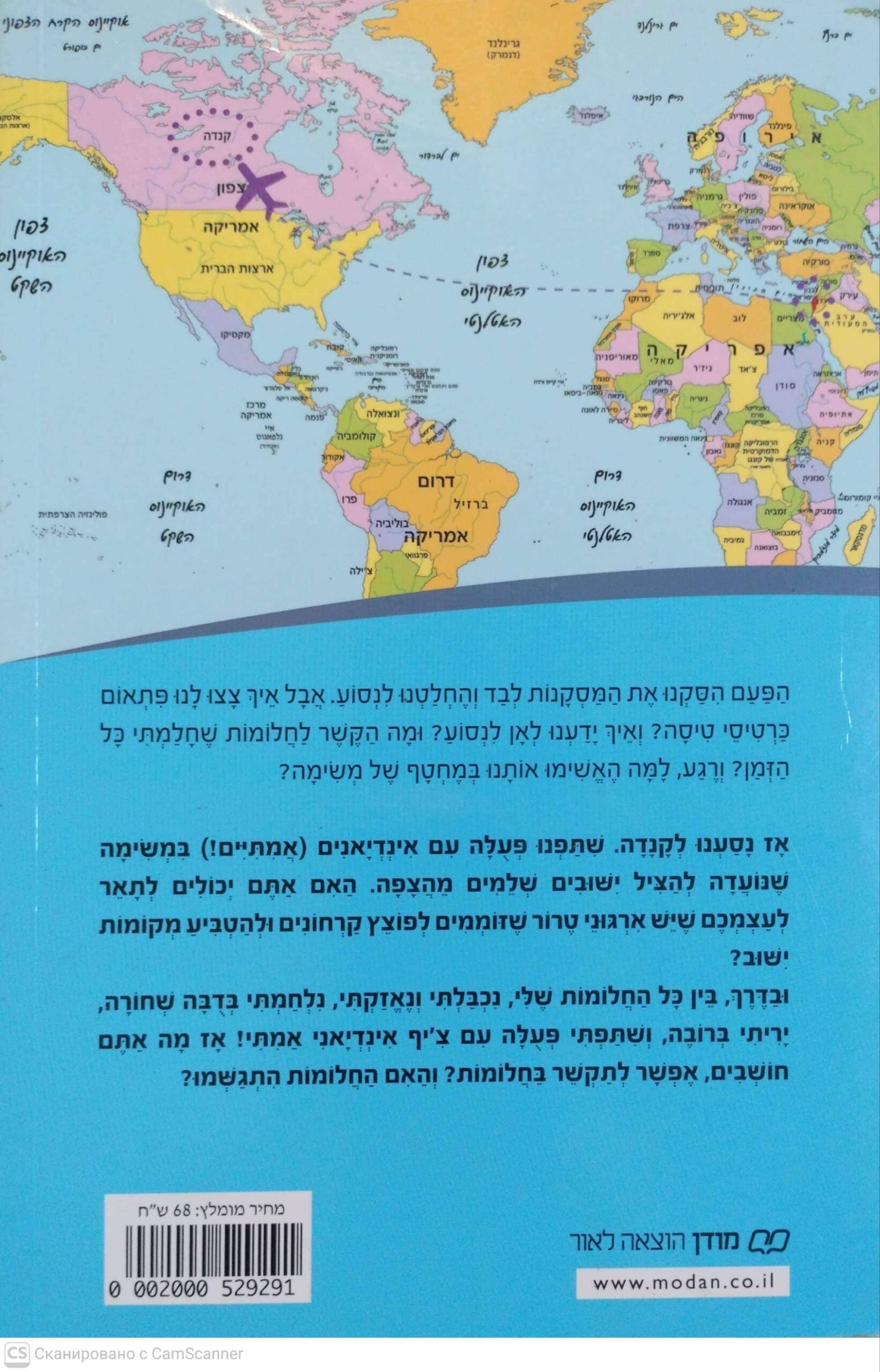 צילום של הספר משימה עולמית 16: כדור השלג / גלילה רון פדר עמית