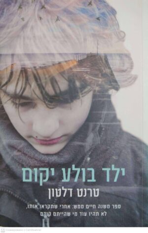 צילום של הספר ילד בולע יקום / טרנט דלטון