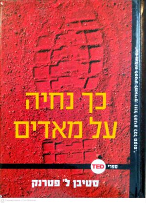 צילום של הספר כך נחיה על מאדים / סטיבן ל' פטרנק