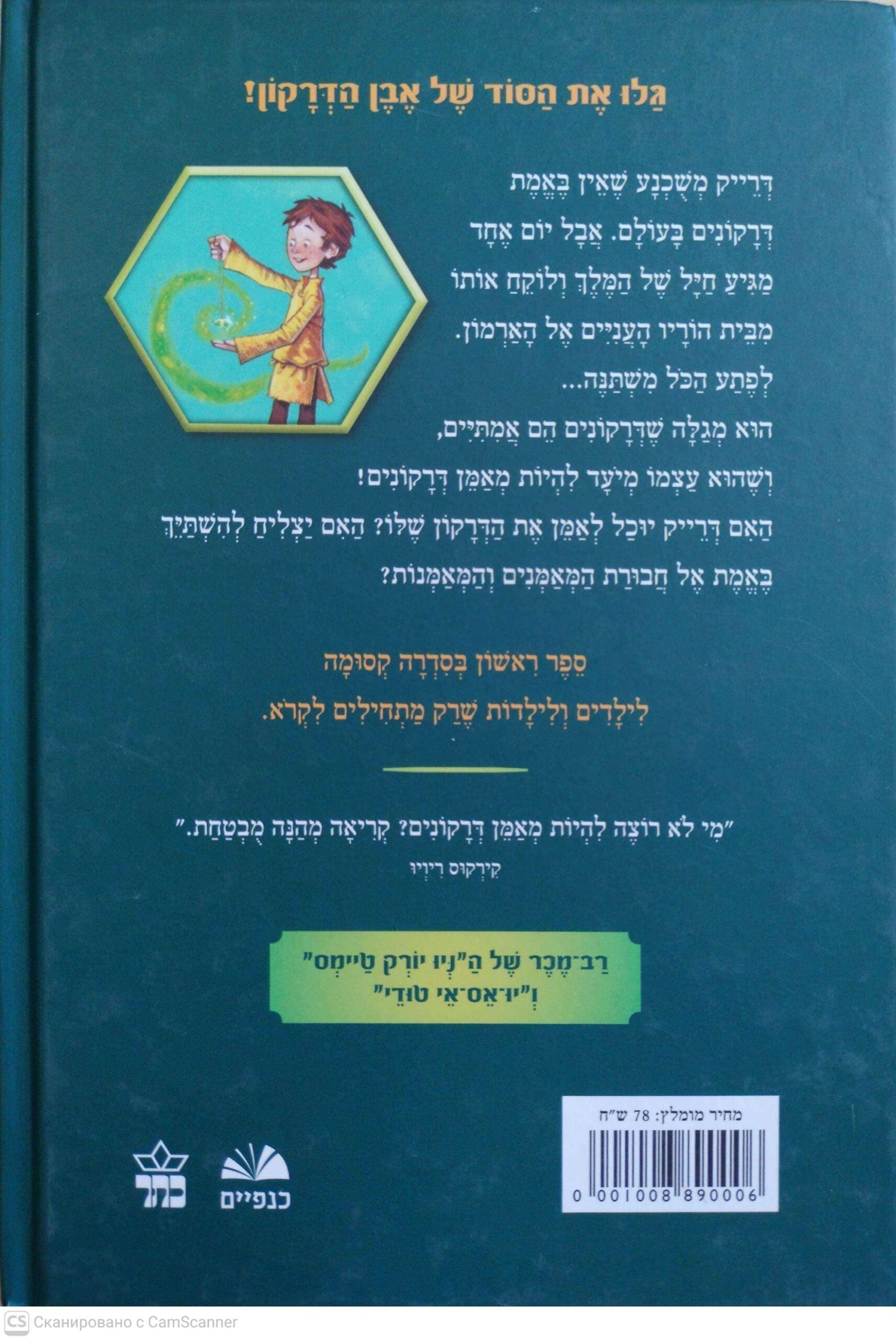 צילום של הספר מאמני הדרקונים 1: כוח דרקון האדמה / טרייסי וסט