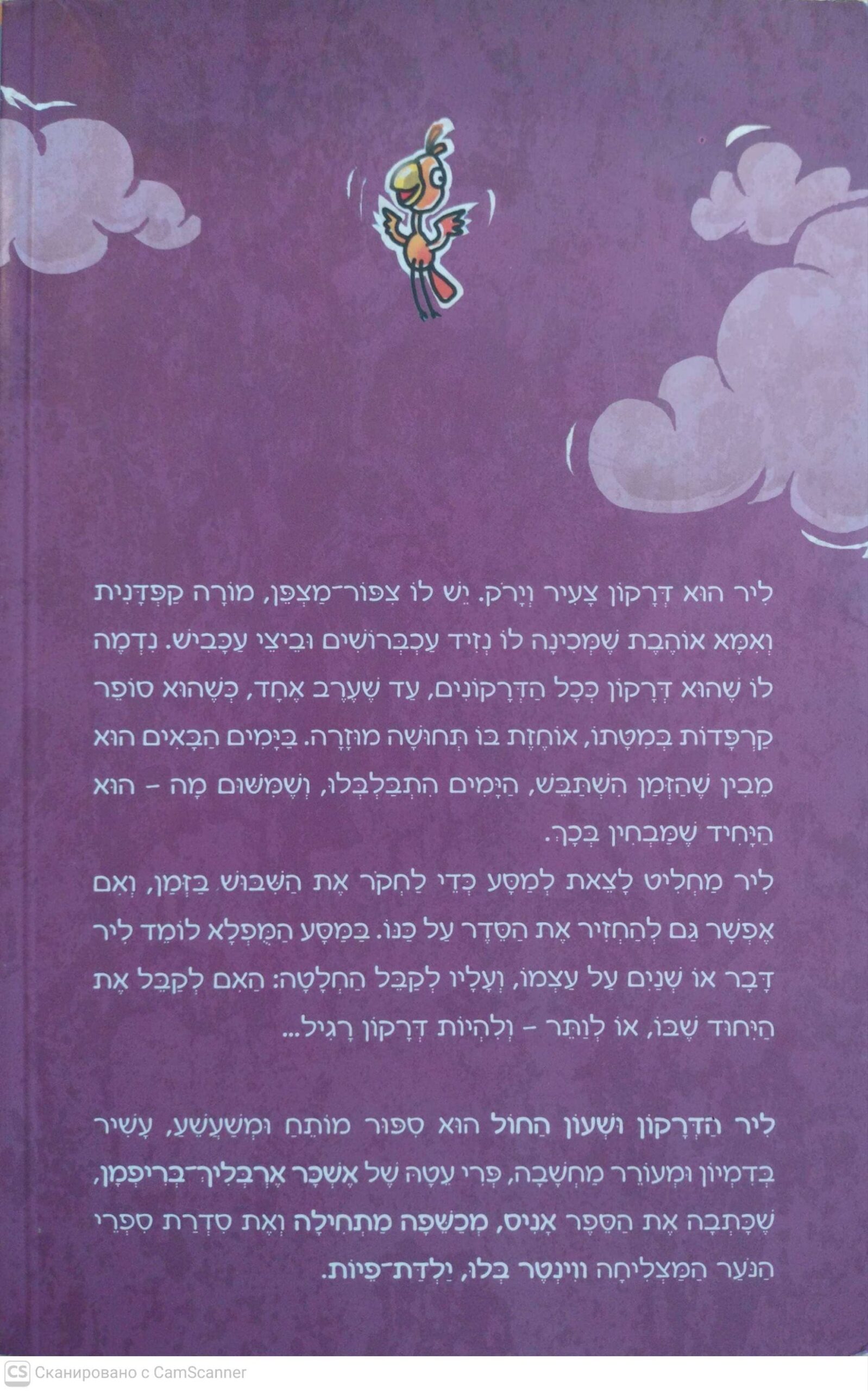 צילום של הספר ליר הקץדרקון ושעון החול / אשכר ארבליך-בריפמן