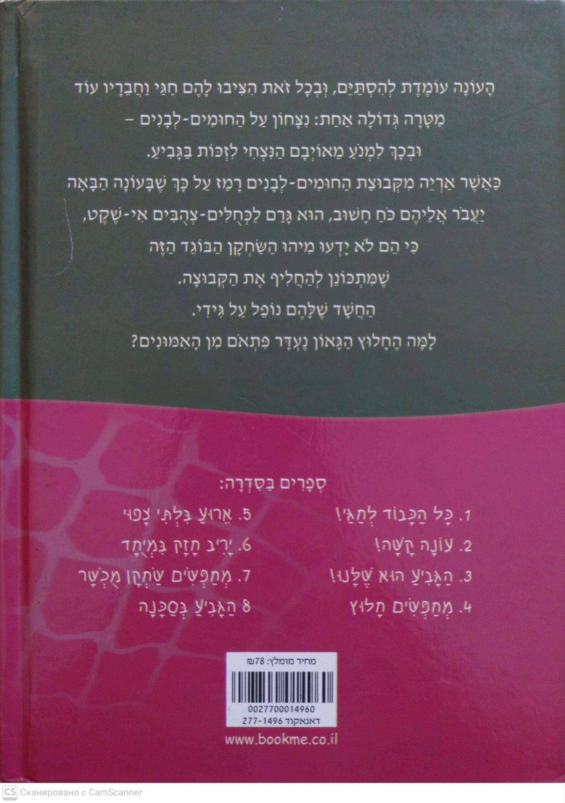 צילום של הספר הכדורגלנים 9: נצחון בכל מחיר / פראוקה נאהרגנג