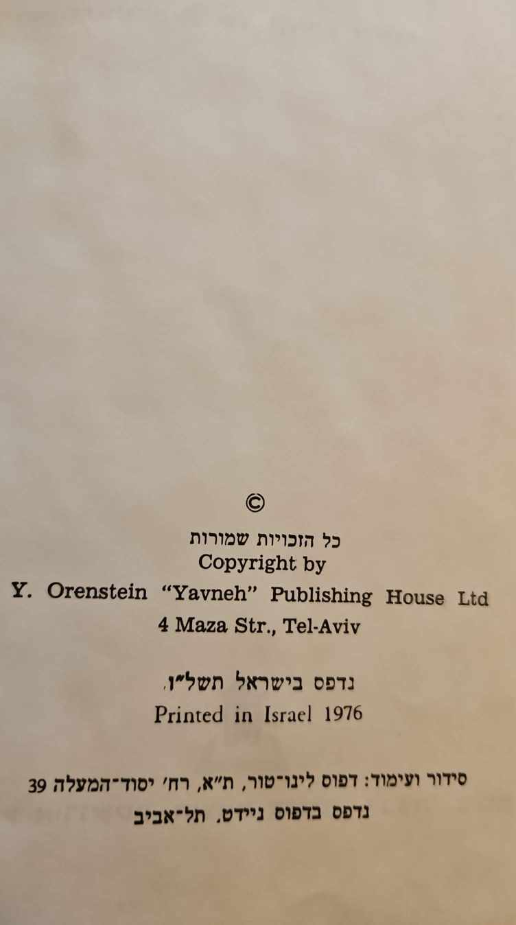 צילום של הספר ארץ־ישראל: גיאוגרפיה של הארץ ואזוריה / יהודה קרמון