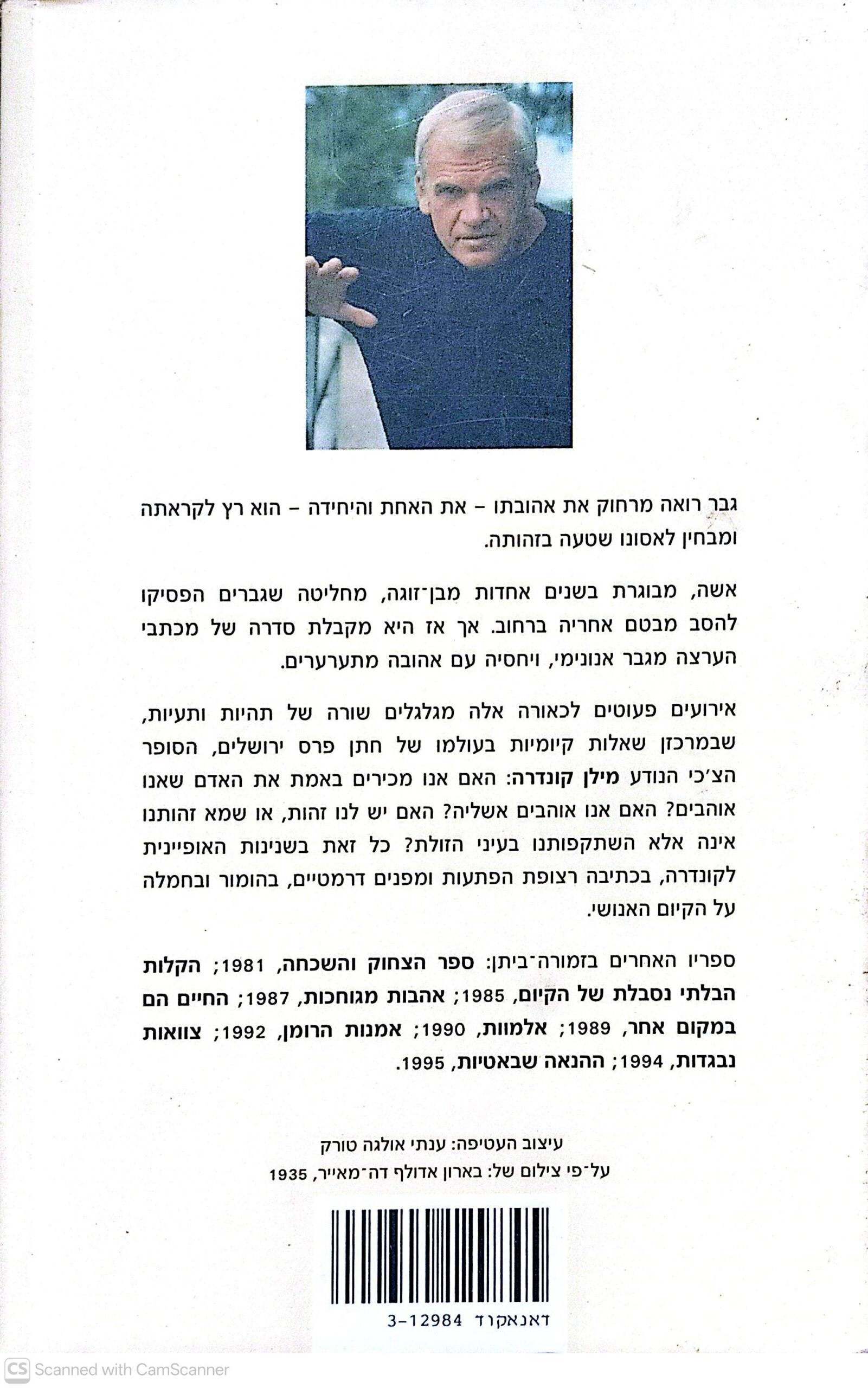 צילום של הספר זהות / מילן קונדרה