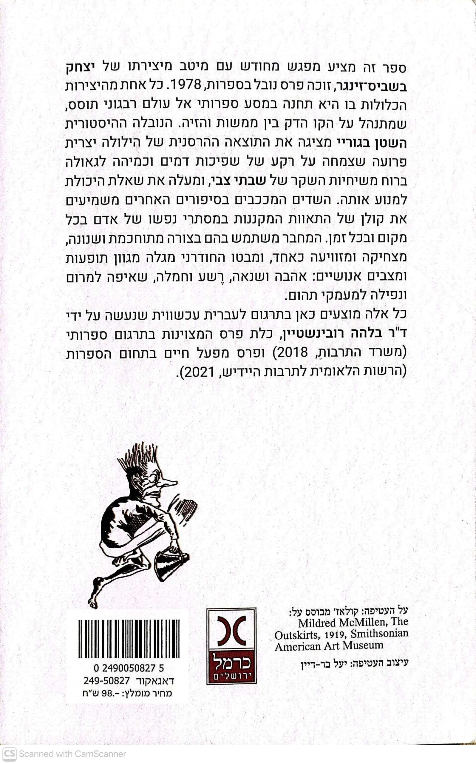 צילום של הספר השטן בגוריי / יצחק בשביס זינגר