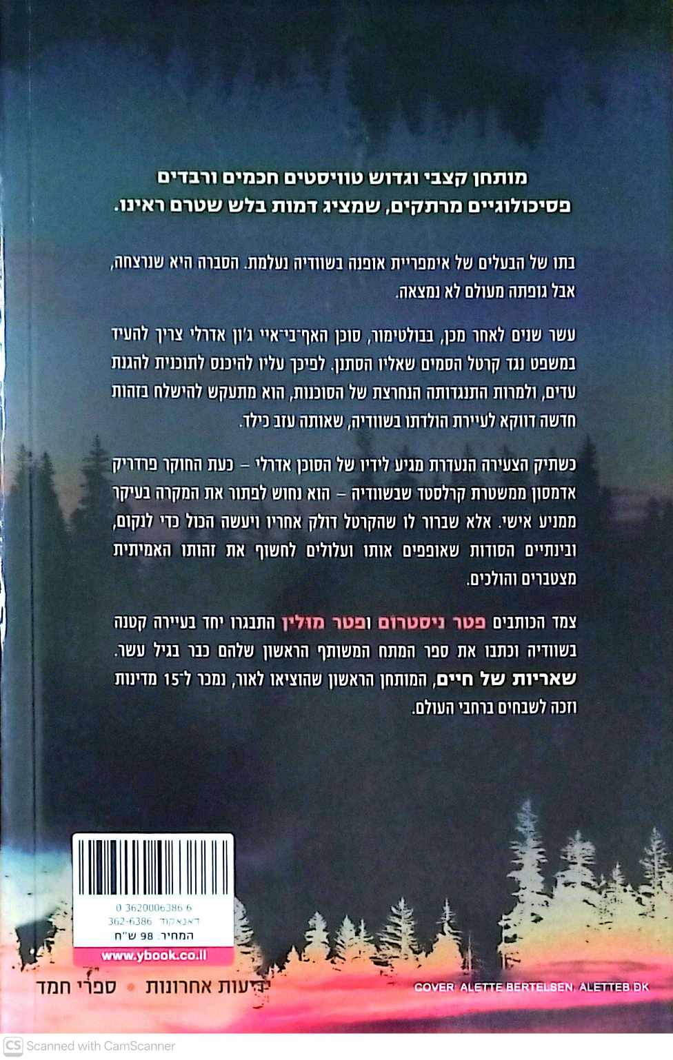 צילום של הספר שאריות של חיים / פטר ניסטרום • פטר מולין