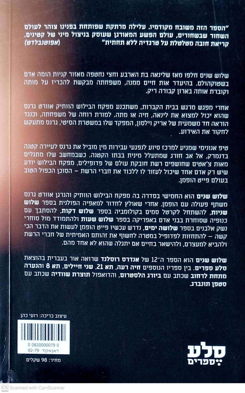 צילום של הספר שלוש שנים / אנדרס רוסלנד
