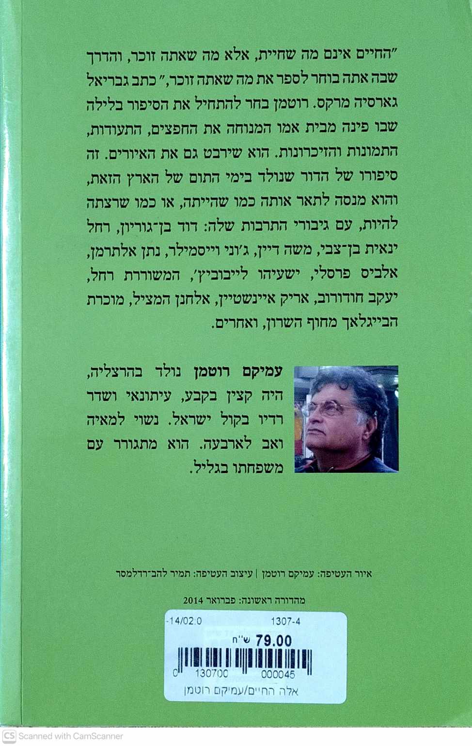 צילום של הספר אלה החיים / עמיקם רוטמן