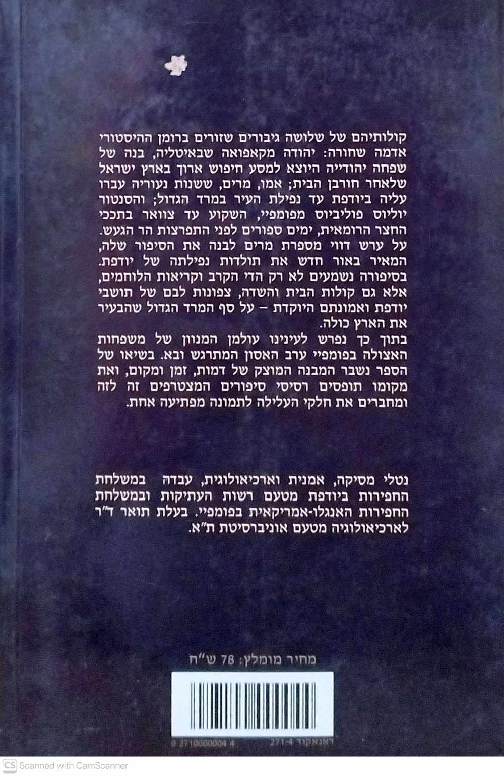 צילום של הספר אדמה שחורה / נטלי מסיקה