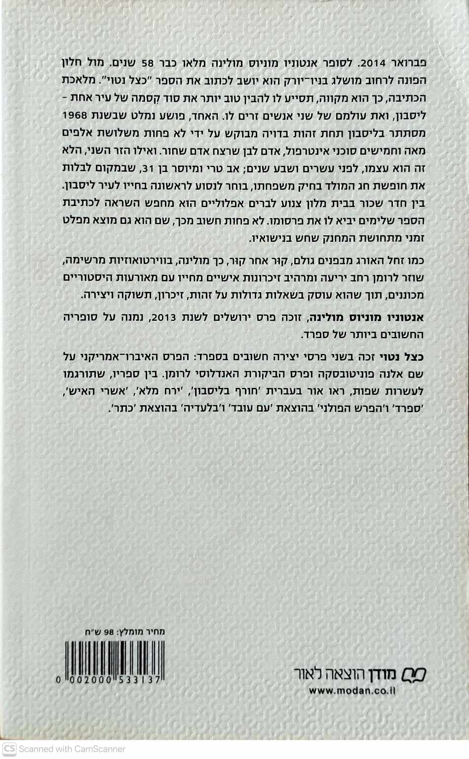 צילום של הספר כצל נטוי / אנטוניו מוניוס מולינה