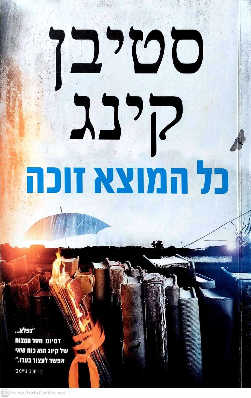 צילום של הספר ביל הודג'ס 2: כל המוצא זוכה / סטיבן קינג