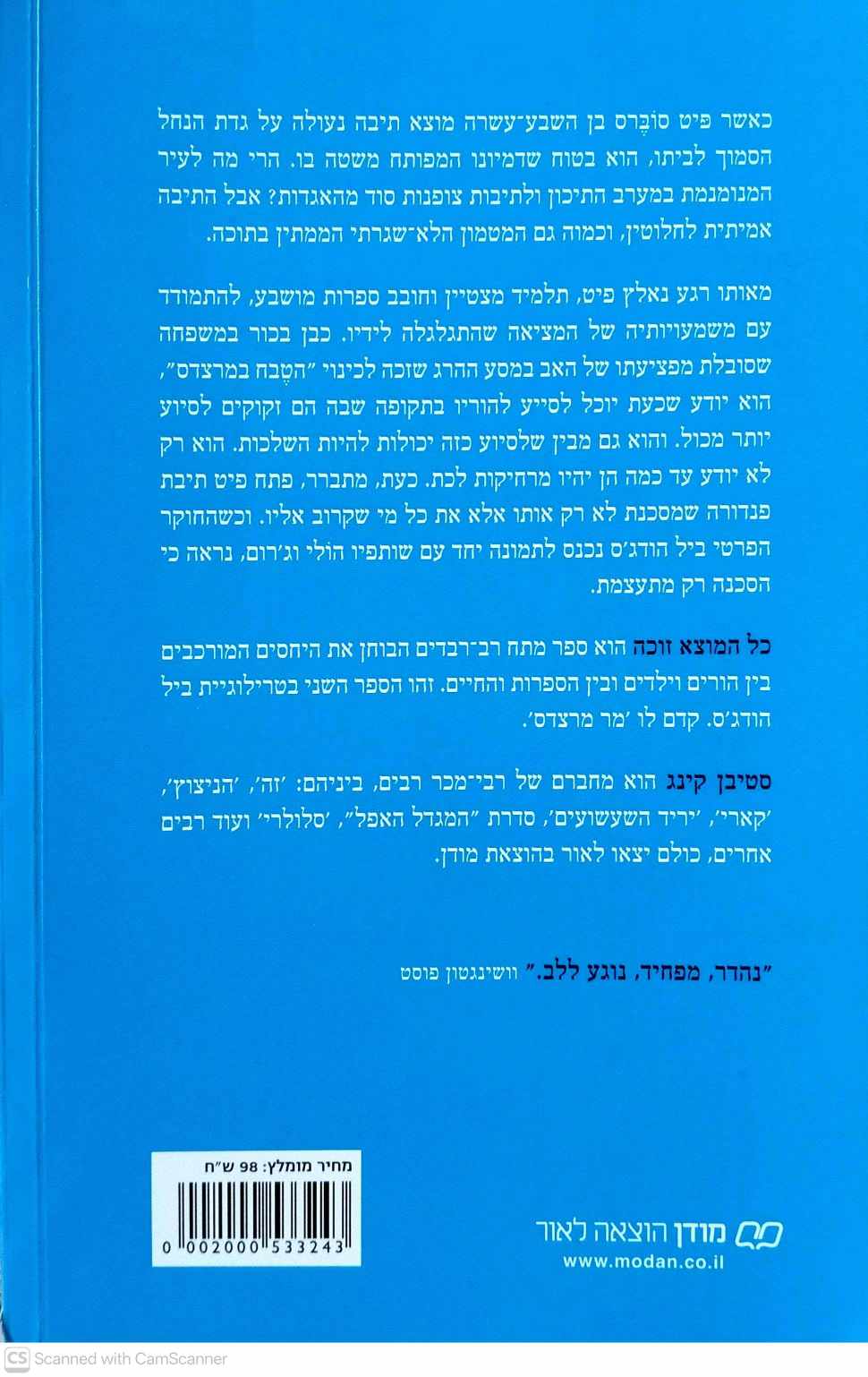 צילום של הספר ביל הודג'ס 2: כל המוצא זוכה / סטיבן קינג