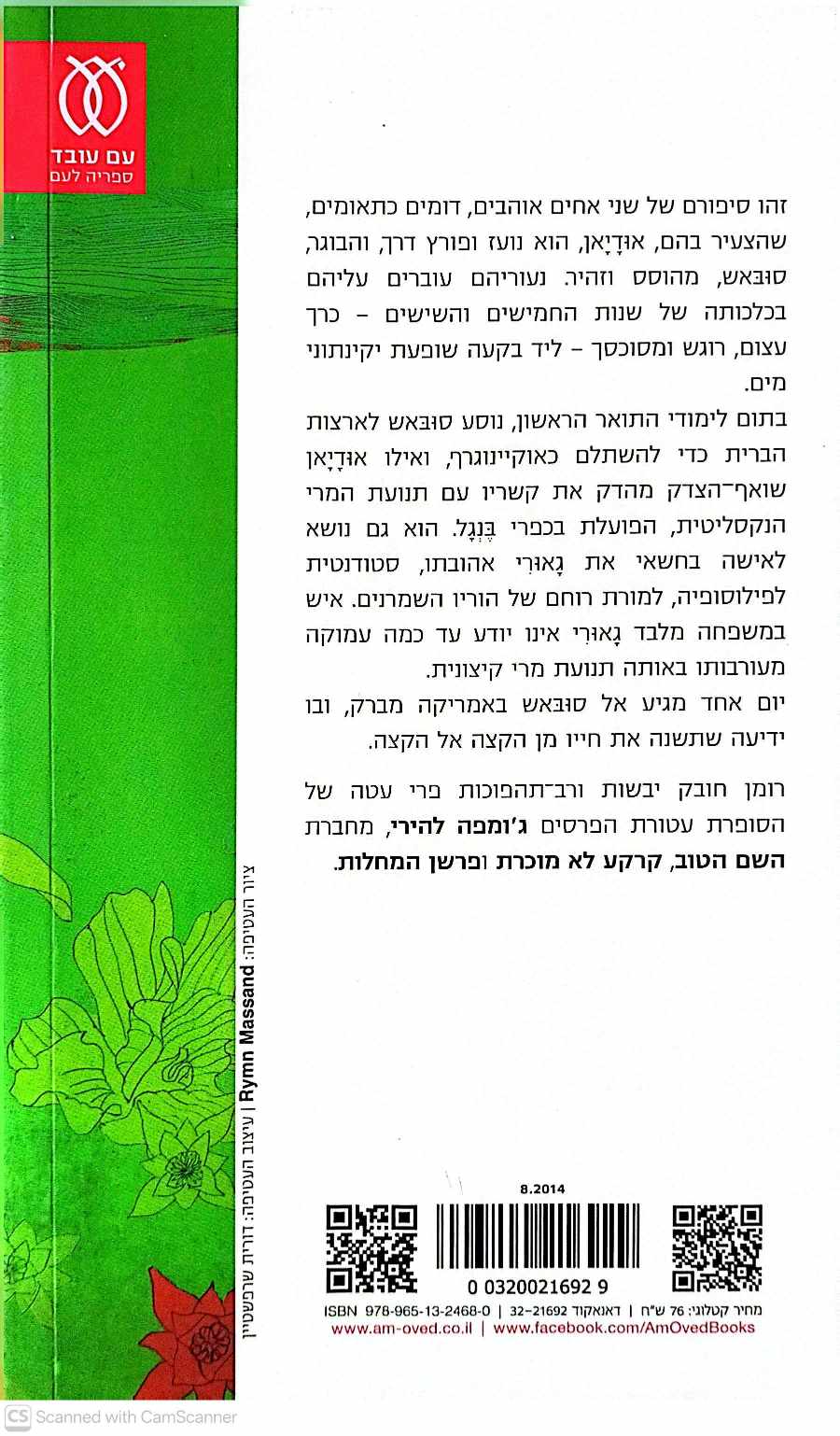 צילום של הספר הבקעה / ג'ומפה להירי