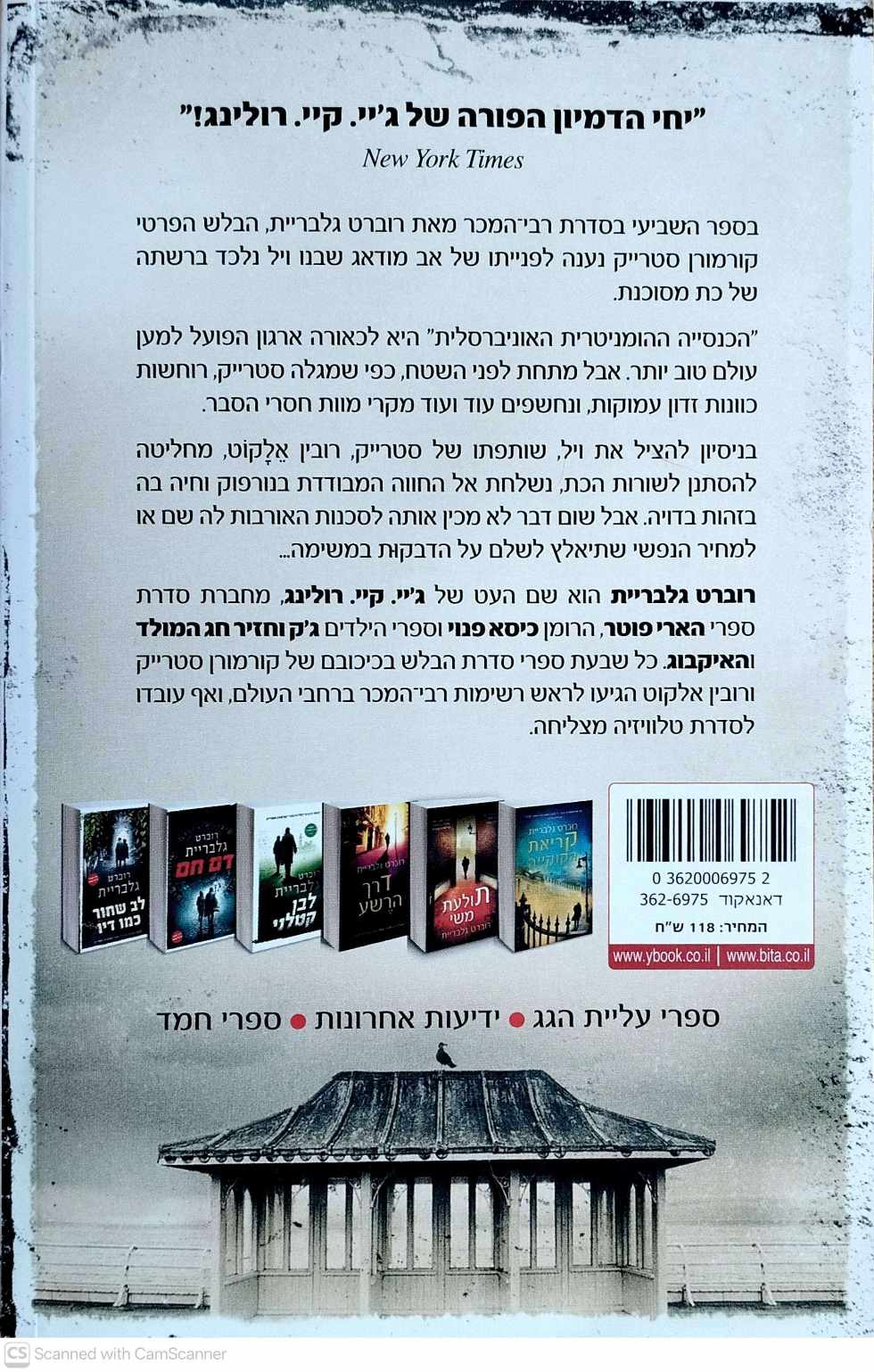 צילום של הספר קורמורן סטרייק 7: קבר דוהר / רוברט גלבריית