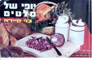צילום של הספר יופי של סלטים / בני סיידא