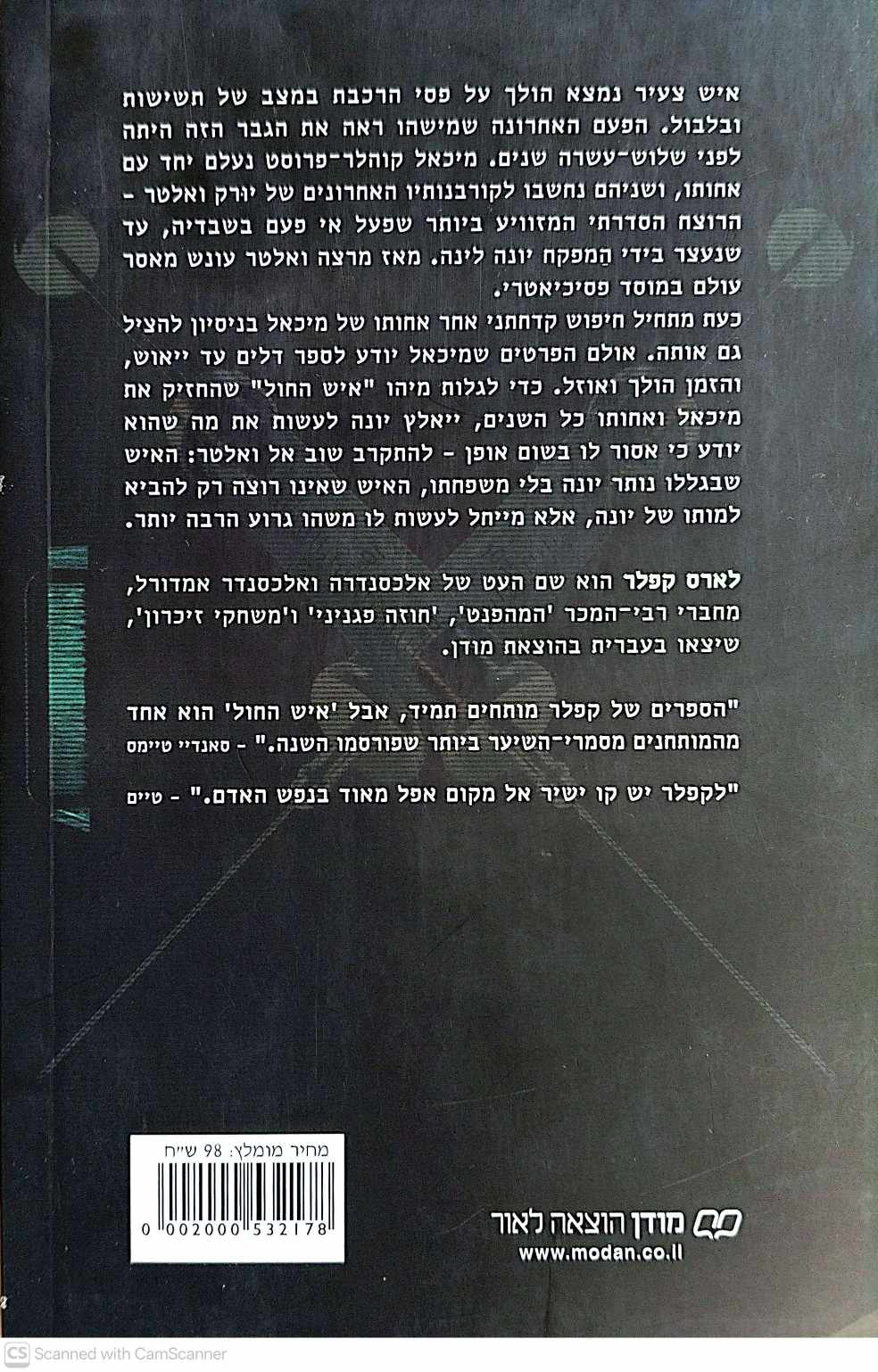צילום של הספר איש החול / לארס קפלר