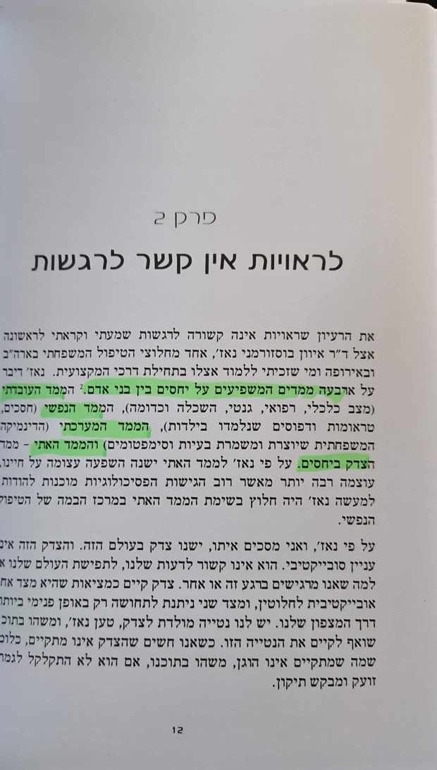 צילום של הספר להיות ראוי / אמתי מגד