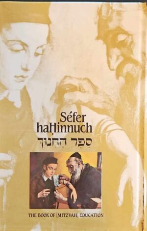 צילום של הספר Sefer haHinnuch: The Book of [Mitzvah] Education / translated by Charles Wengrov