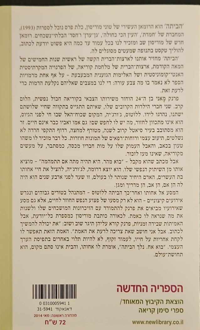 צילום של הספר הביתה / טוני מוריסון