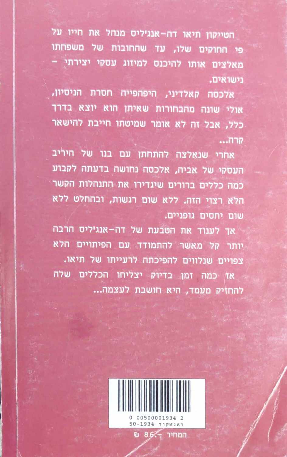 צילום של הספר השידוך של דה-אנג'ליס / קת'י ויליאמס