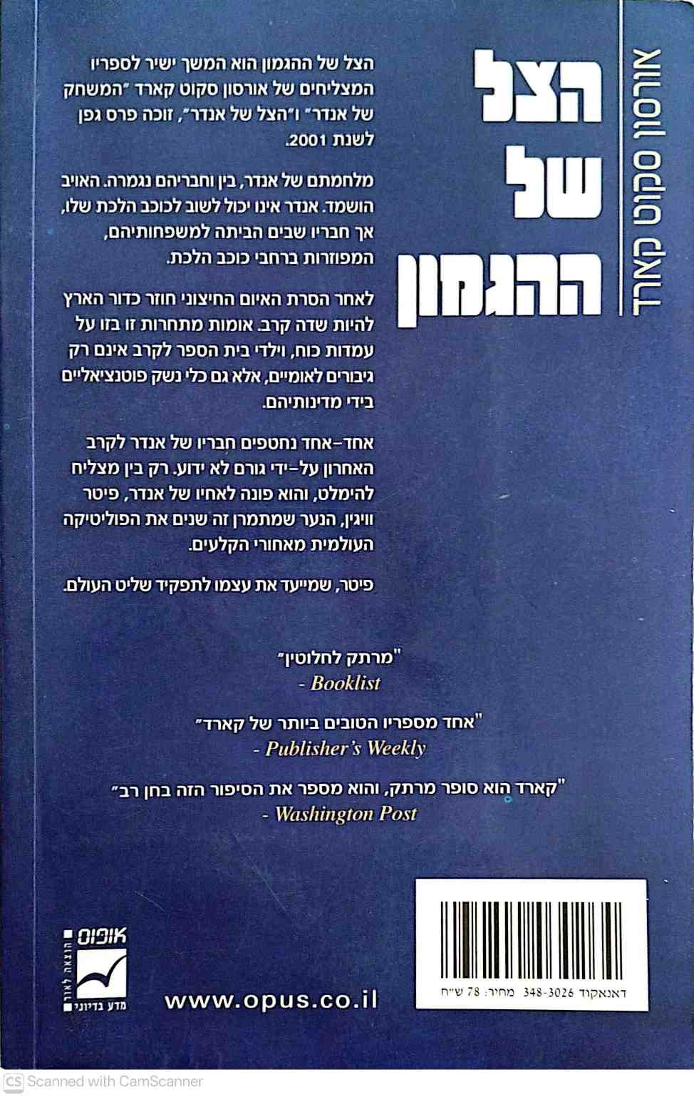 צילום של הספר הצל של אנדר 2: הצל של ההגמון / אורסון סקוט קארד