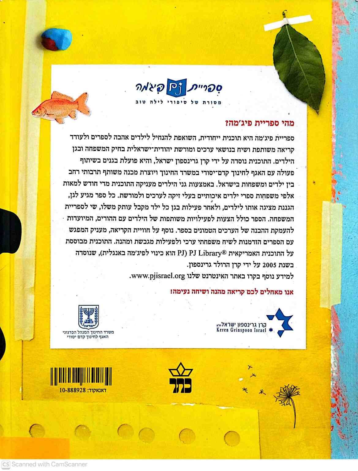 צילום של הספר אלף-בית / נעמי שמר (מהדורת ספריית פיג'מה)