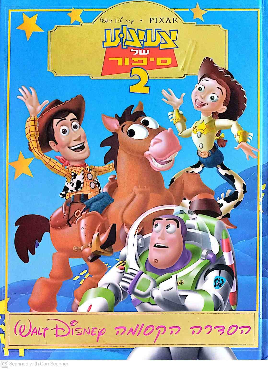 צילום של הספר צעצוע של סיפור 2 / וולט דיסני