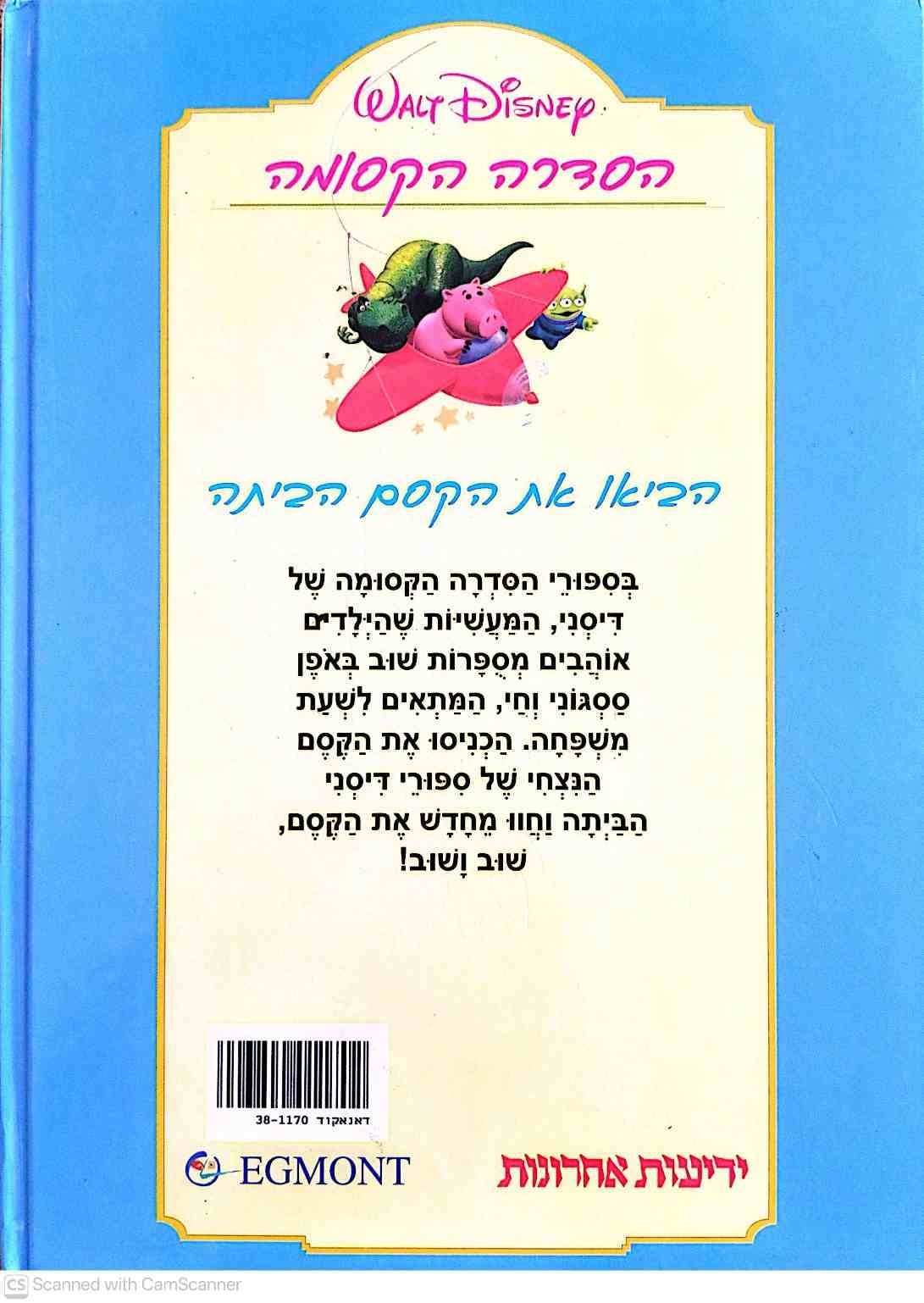 צילום של הספר צעצוע של סיפור 2 / וולט דיסני