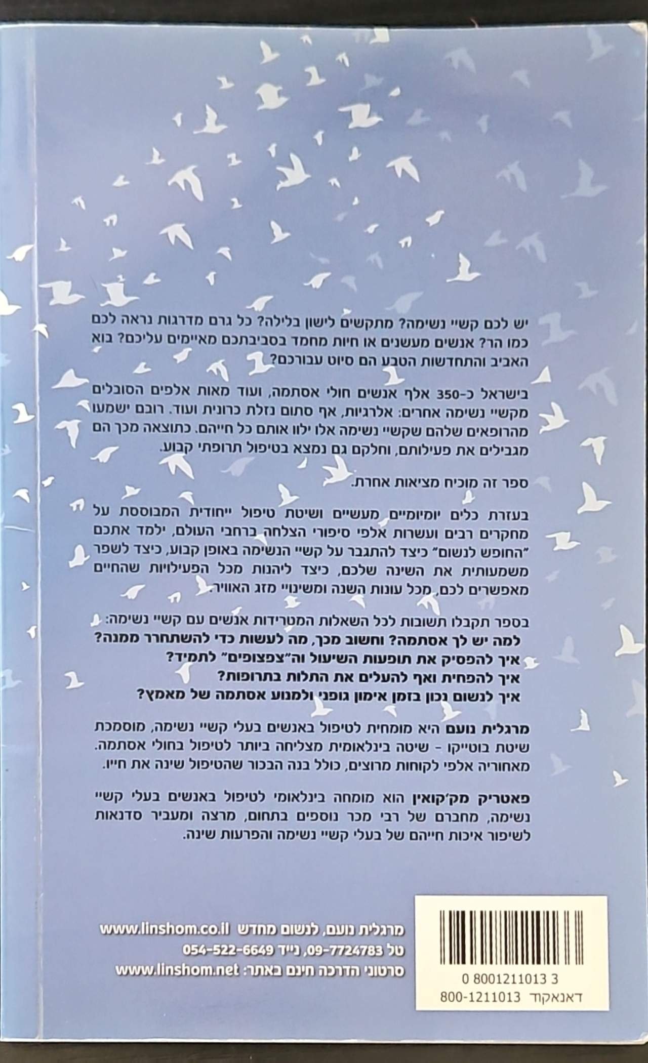 צילום של הספר החופש לנשום / מרגלית נועם ופאטריק מק'קואין