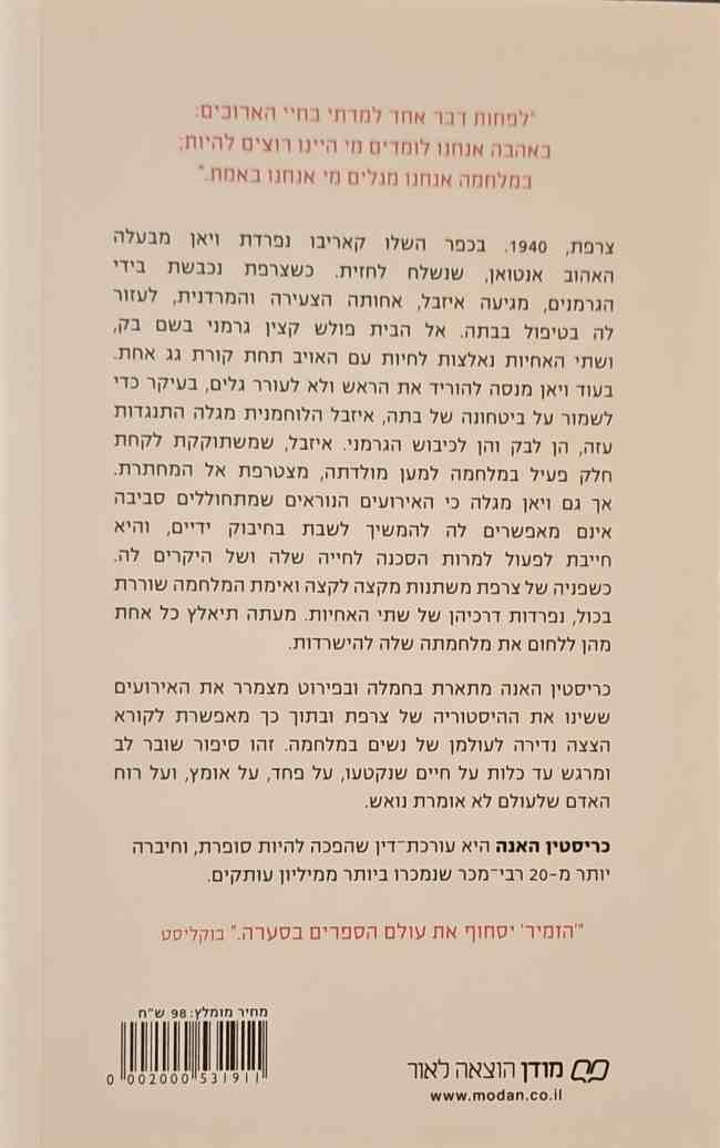 צילום של הספר הזמיר / קריסטין האנה