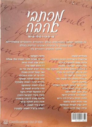 צילום של הספר מכתבי אהבה מפורסמים / בעריכת רונלד טמפלין
