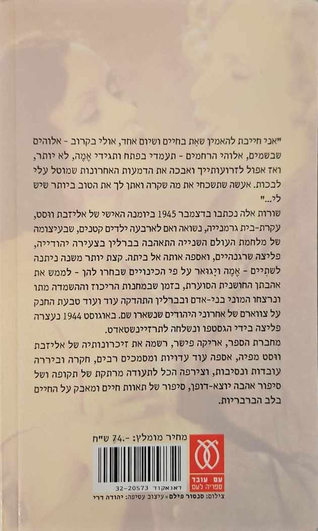 צילום של הספר אמה ויגואר / אריקה פישר