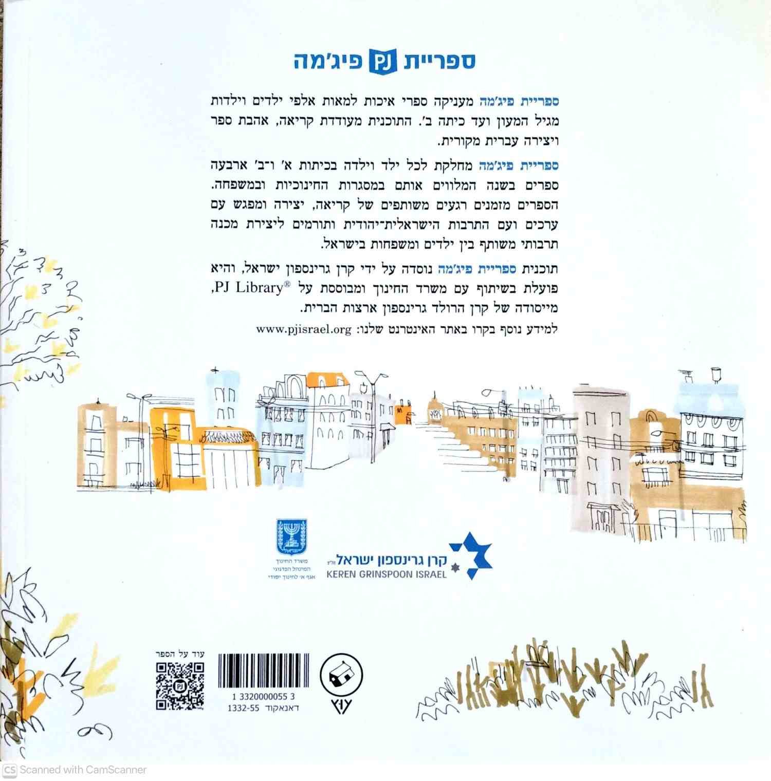 צילום של הספר איזה מזל! / לורנס שימל (ספריית פיג'מה)