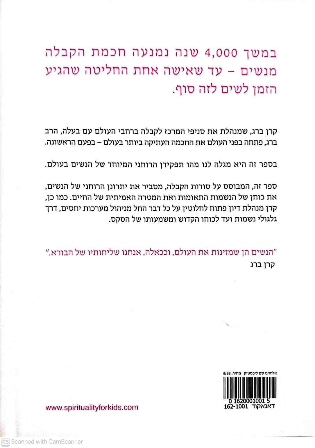 צילום של הספר אלוהים שם ליפסטיק - קבלה לנשים / קרן ברג