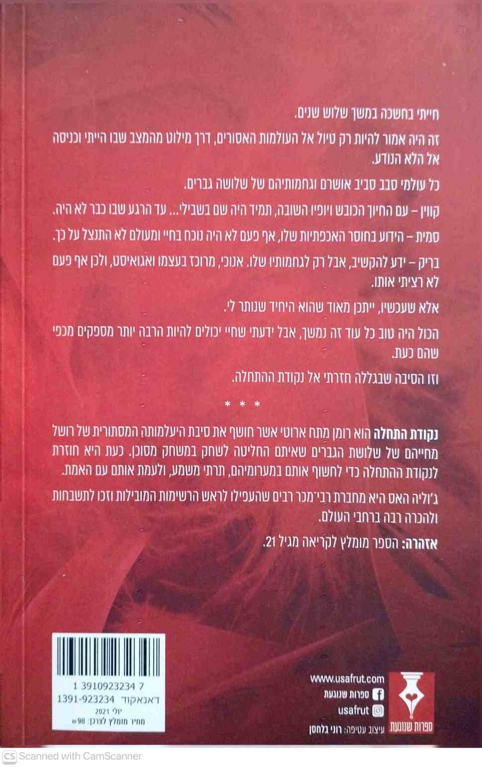 צילום של הספר חוצים גבולות 2: נקודת ההתחלה / ג'וליה האס
