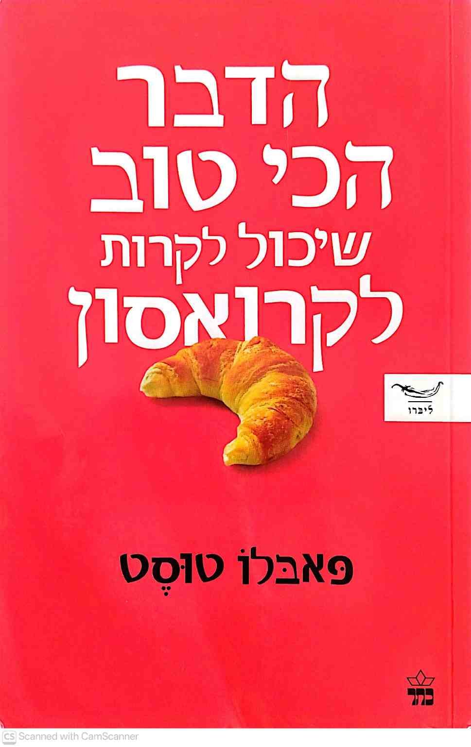 צילום של הספר הדבר הכי טוב שיכול לקרות לקרואסון / פאבלו טוסט