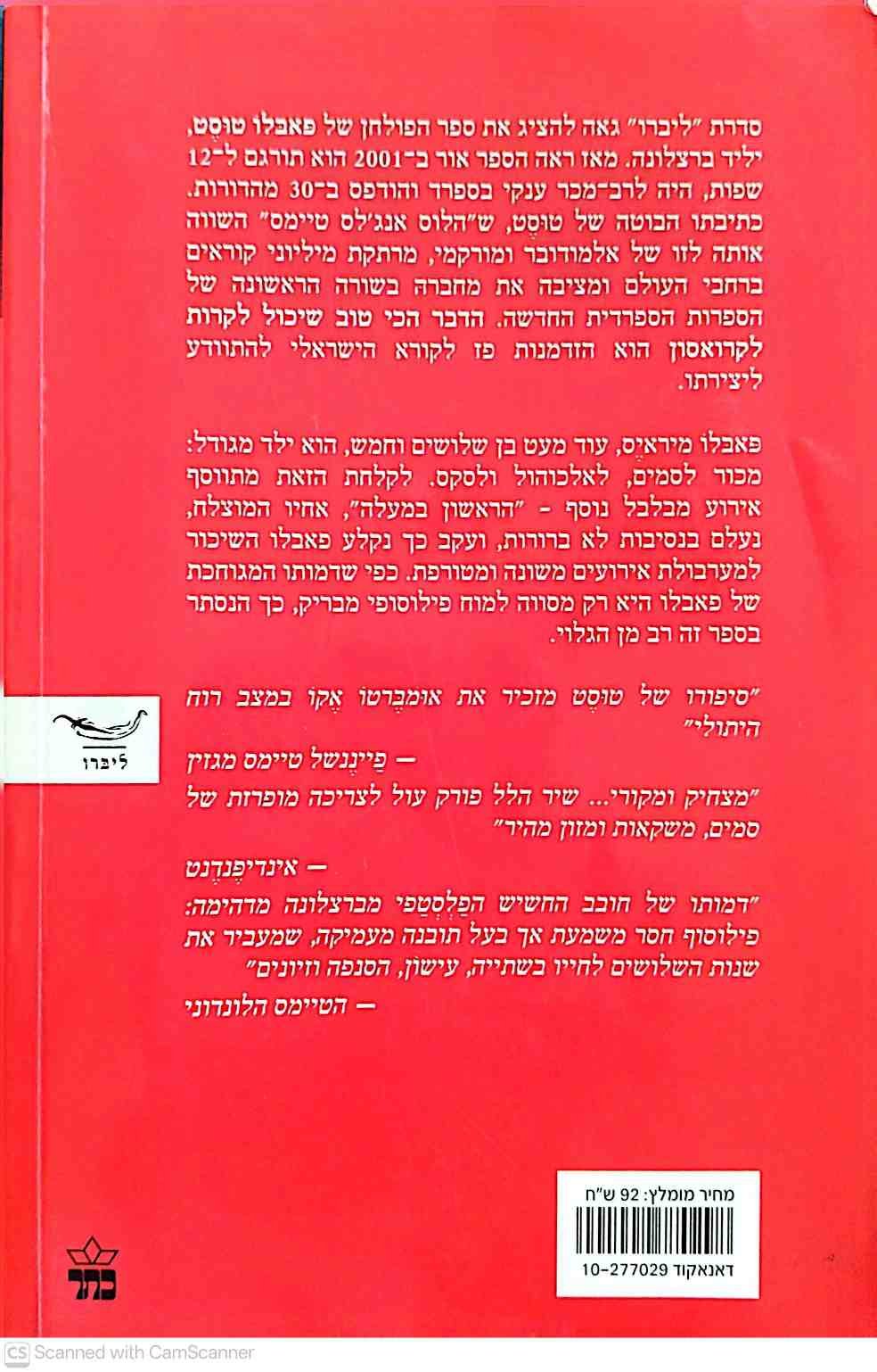 צילום של הספר הדבר הכי טוב שיכול לקרות לקרואסון / פאבלו טוסט