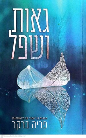 צילום של הספר ספארו / ליהי שן הוצאת אדל