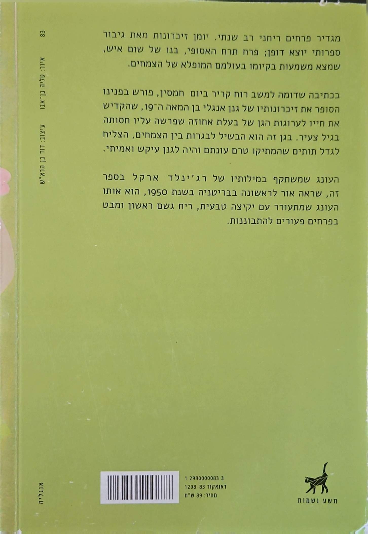 צילום של הספר זיכרונותיו של גנן אנגלי / רג׳ינלד ארקל