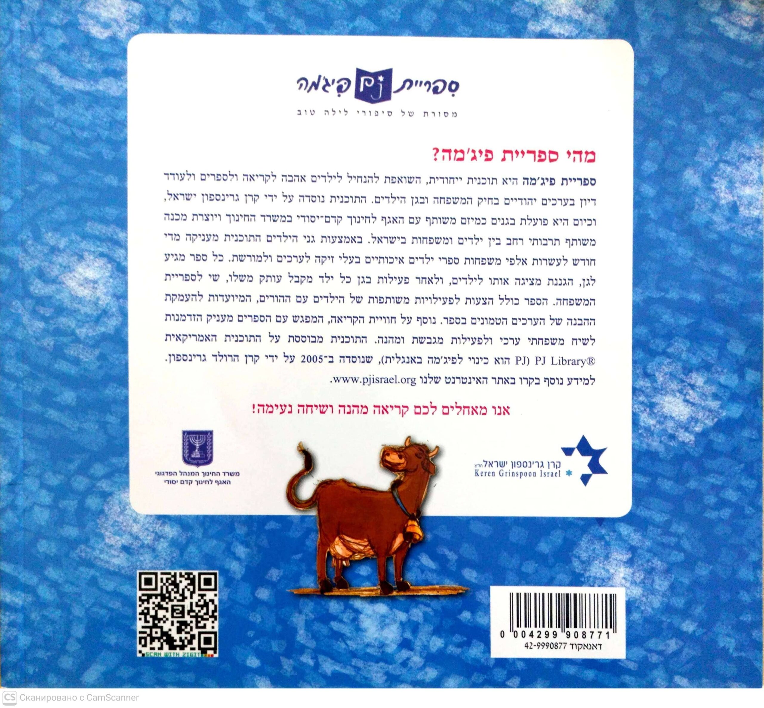 צילום של הספר מי אוהב את השבת? / אהוד מנור (ספריית פיג'מה)