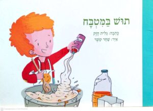 צילום של הספר תוש במטבח / גלית חזק