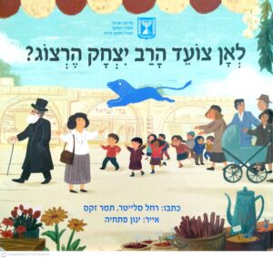 צילום של הספר לאן צועד הרב יצחק הרצוג? / רחל סלייטר, תמר זקס