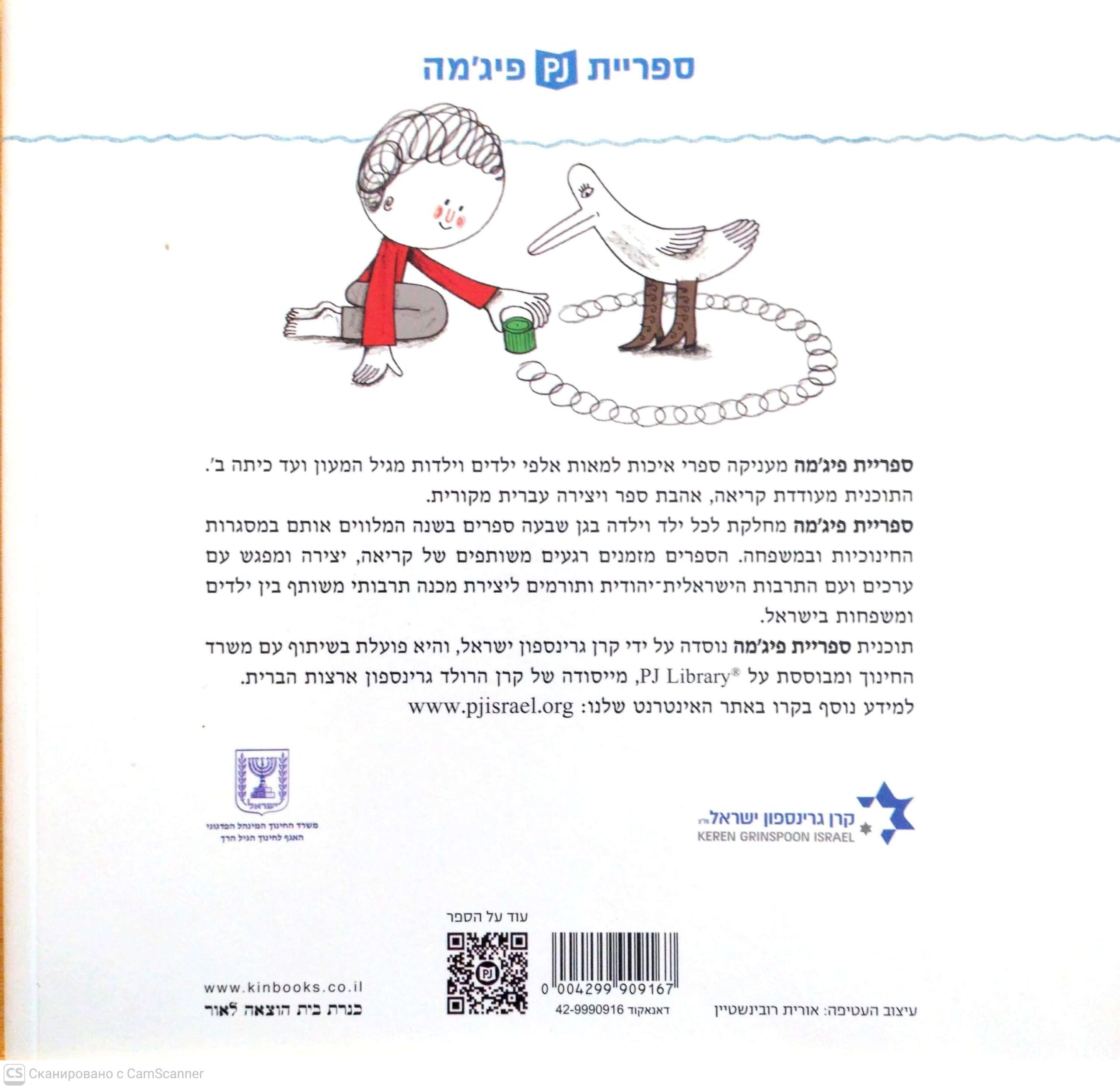 צילום של הספר סתם-ים / ענת ורשבסקי (ספריית פיג'מה)