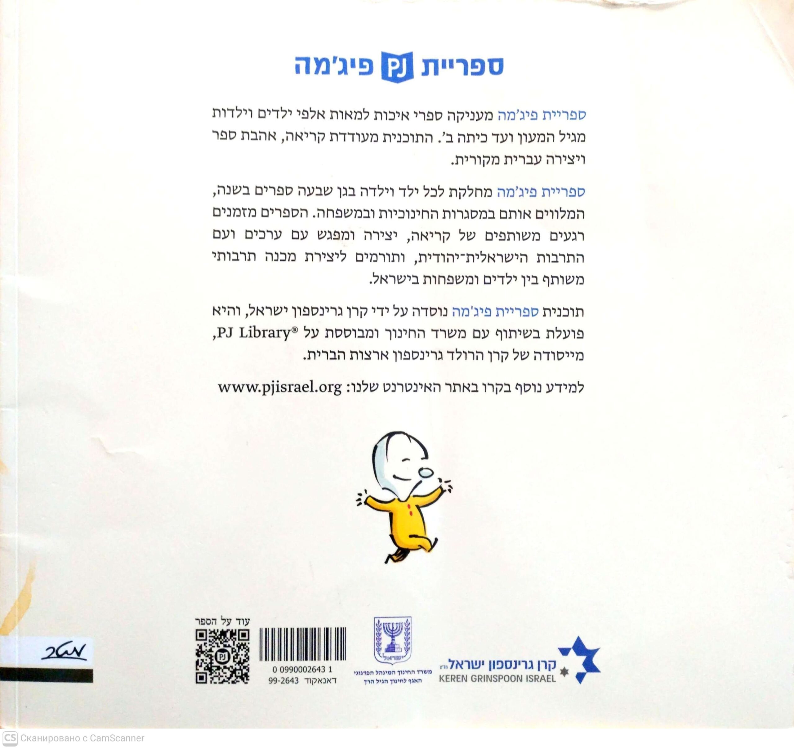 צילום של הספר סיפור מבולגן להפליא / פטריק מקדונל (ספריית פיג'מה)