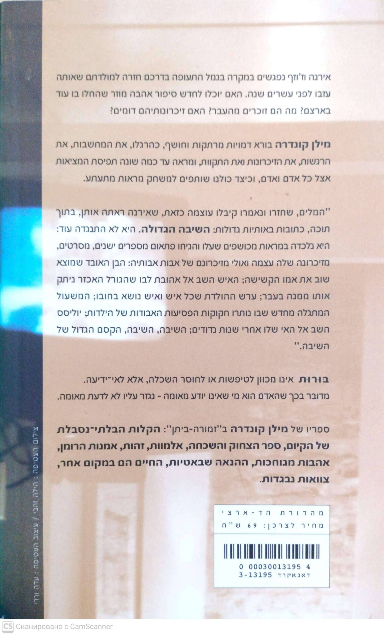 צילום של הספר בורות / מילן קורדרה